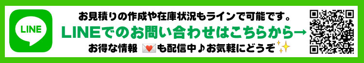 ライン お問い合わせ