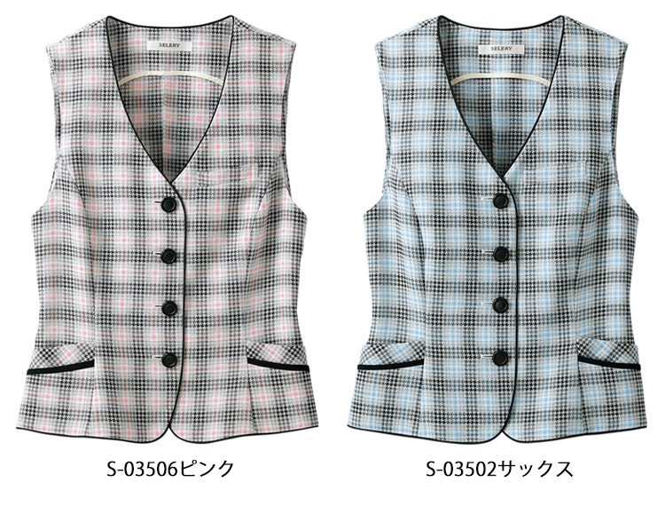 新品 未使用品 セロリー 事務服 SELERY ベスト2点 事務服 制服 セロリー selery ベスト S-04260 【オフィス制服の