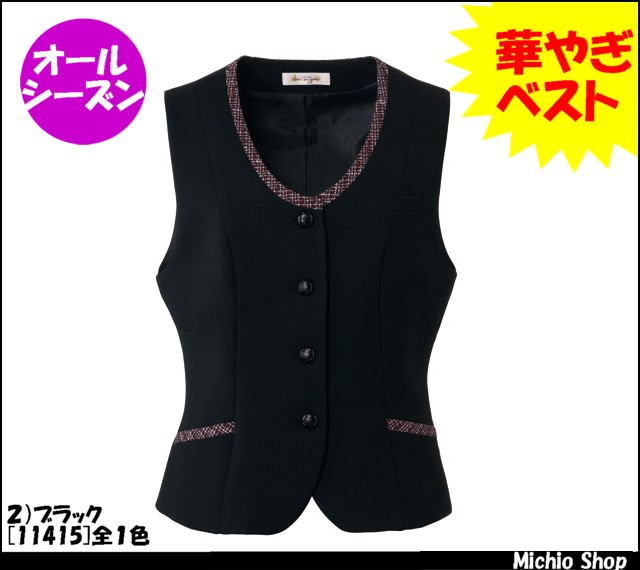 事務服 11415 ジョア ベスト【オフィス制服の通販なら事務服ショップ】