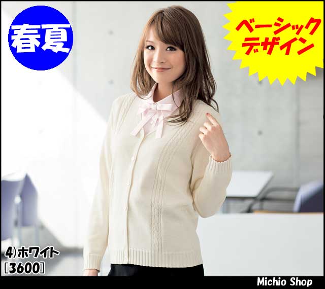 オンライン格安特売 3600 サマーカーディガン ユニフォーム 事務服 制服 en joie 株式会社ジョア アン ジョア カーディガン・ボレロ  ROBLEDALDEGREDOS