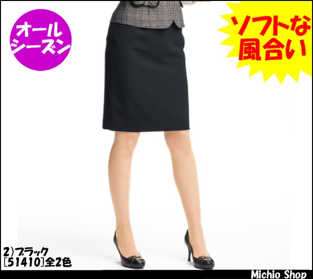 事務服 51410 ジョア スカート(55ｃｍ丈)【オフィス制服の通販なら事務服ショップ】