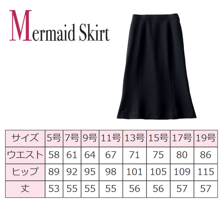 事務服 制服 en joie アンジョア マーメイドスカート(55cm丈） 56462【オフィス制服の通販なら事務服ショップ】