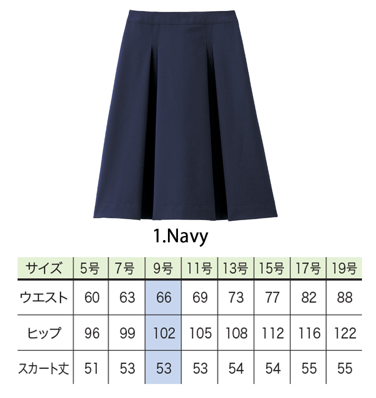 事務服 制服 en joie アンジョア フレアースカート 56625 【オフィス