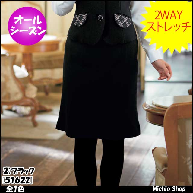 事務服 51622 ジョア マーメイドスカート【オフィス制服の通販なら事務服ショップ】