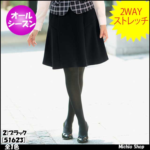 事務服 制服 en joie(アンジョア) フレアースカート(53ｃｍ丈) 51623