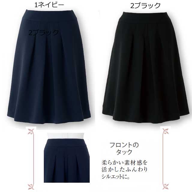 事務服 51643 ジョア フレアースカート（53cm丈）【オフィス制服