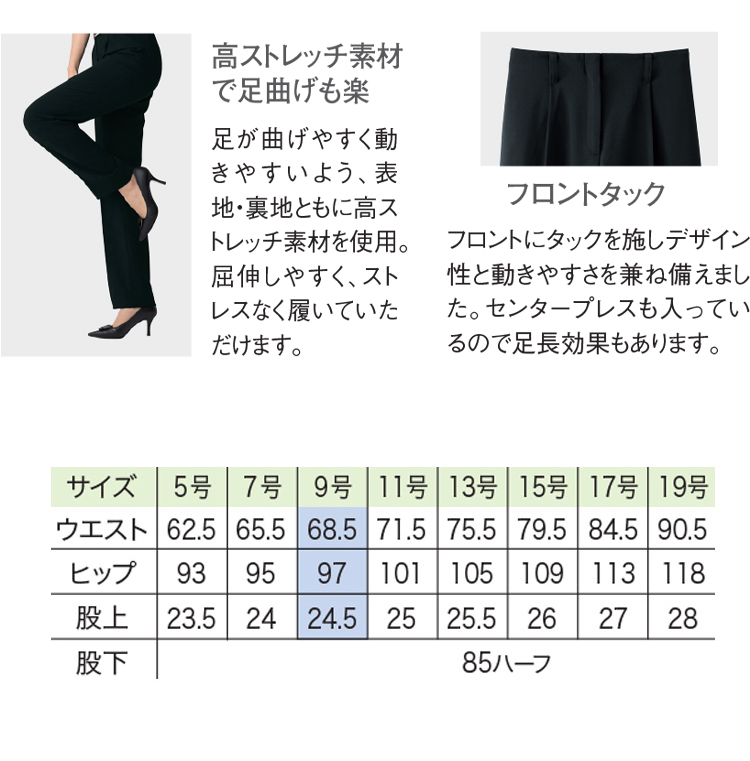 特殊 パンツ レディース 春 夏 秋 冬 ストレッチ すべり止めテープ付 71642 ジョア 事務服 オフィス 女性 事務 仕事着 受 パンツ  MAILGERIMOB