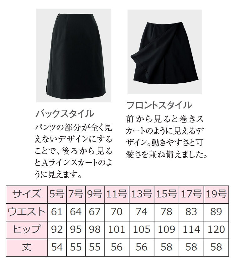 事務服 制服 en joie アンジョア ラップキュロット(55cm丈) 76615 【オフィス制服の通販なら事務服ショップ】