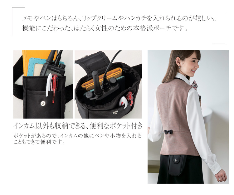 事務服 制服 en joie アンジョア インカムポーチ OP150【オフィス制服の通販なら事務服ショップ】