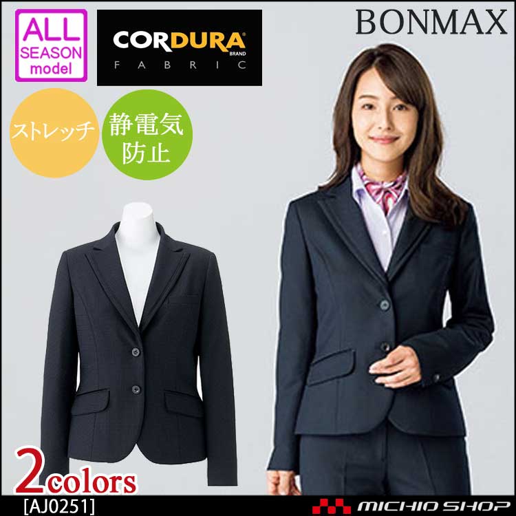 事務服 制服 BONMAX ボンマックス ジャケット AJ0251 【オフィス制服の通販なら事務服ショップ】