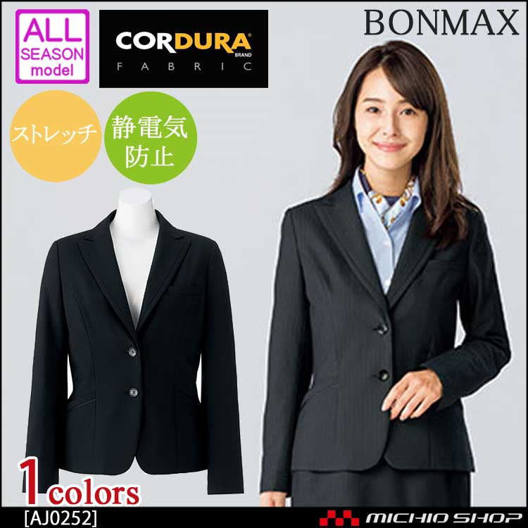 事務服 制服 BONMAX ボンマックス ジャケット AJ0252 【オフィス制服の通販なら事務服ショップ】