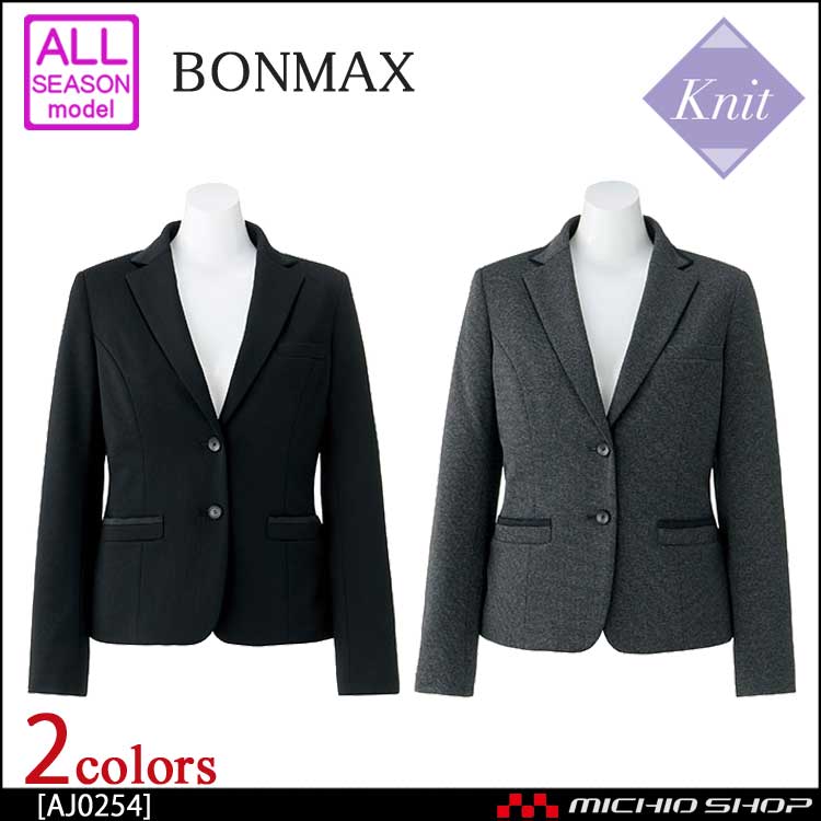 事務服 制服 BONMAX ボンマックス ジャケット AJ0254 【オフィス制服の通販なら事務服ショップ】