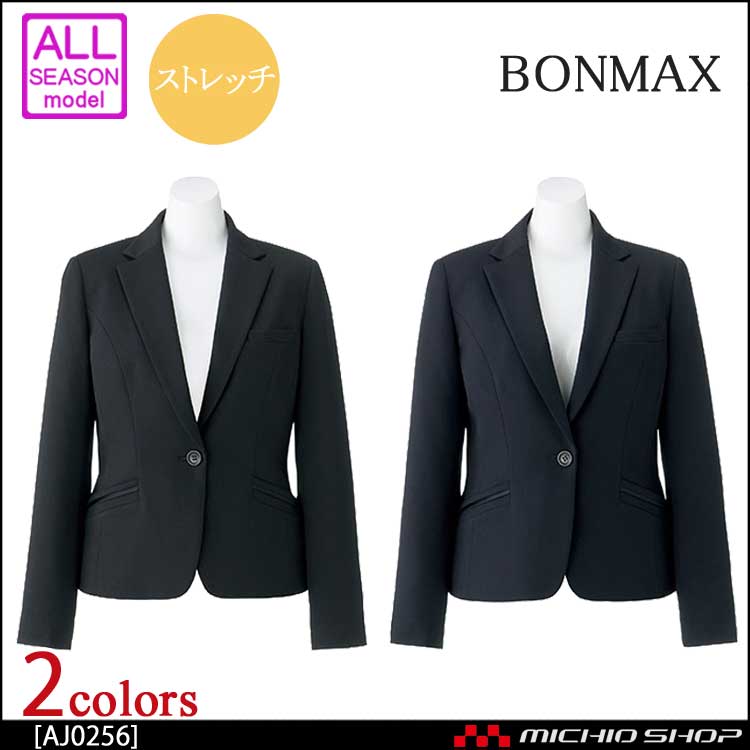 事務服 制服 BONMAX ボンマックス ジャケット AJ0256 【オフィス制服の通販なら事務服ショップ】