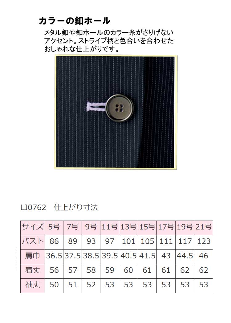事務服 制服 BON ボンマックス ジャケット LJ0762【オフィス制服 事務服 制服 BON ボンマックス ジャケット LJ0762【オフィス制服