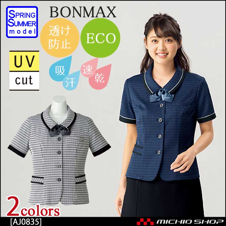 事務服 制服 BON ボンマックス オーバーブラウス AJ0835【オフィス制服の通販なら事務服ショップ】