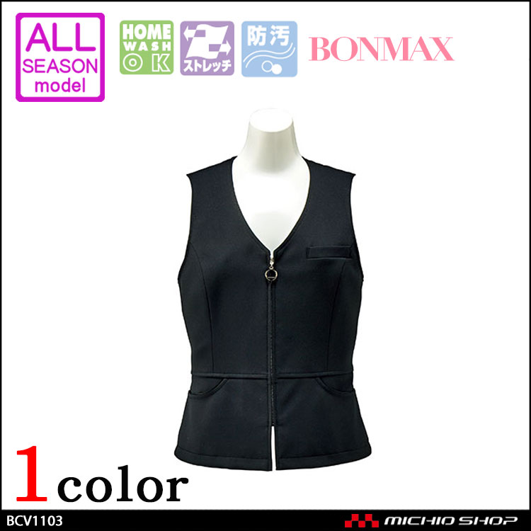 事務服 制服 BONMAX ボンマックス ベスト BCV1103 【オフィス制服の通販なら事務服ショップ】 BONCIERGE