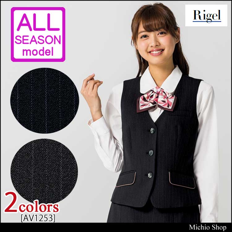 事務服 制服 BON ボンマックス ベスト AV1253【オフィス制服の通販なら事務服ショップ】