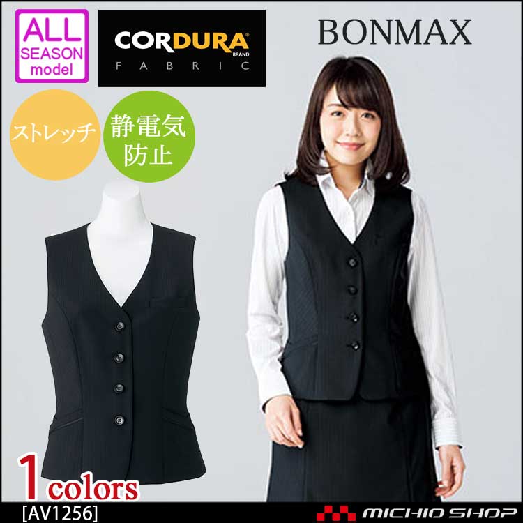 事務服 制服 BONMAX ボンマックス ベスト AV1256 【オフィス制服の通販