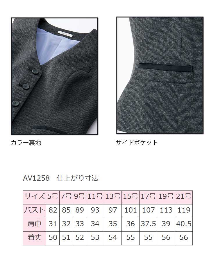 事務服 制服 BONMAX ボンマックス ベスト AV1258 【オフィス制服の通販なら事務服ショップ】