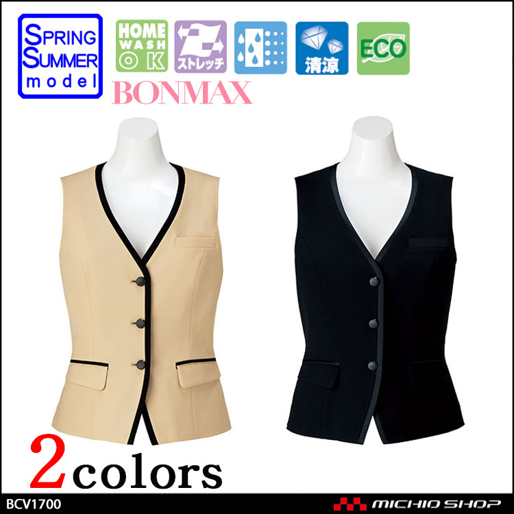 事務服 制服 BONMAX ボンマックス ベスト BCV1700 春夏 【オフィス制服の通販なら事務服ショップ】 BONCIERGE