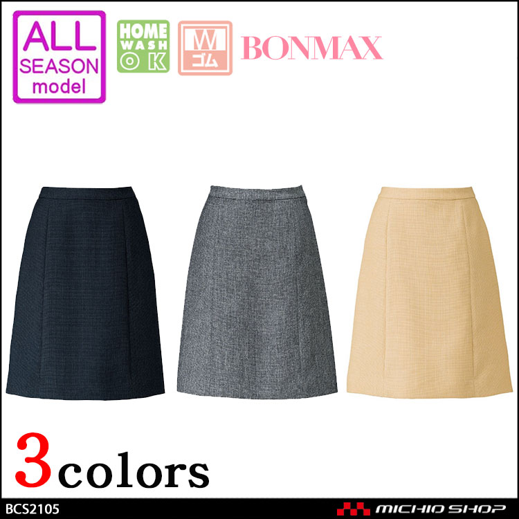 事務服 制服 BONMAX ボンマックス Aラインスカート BCS2105 【オフィス制服の通販なら事務服ショップ】 BONCIERGE