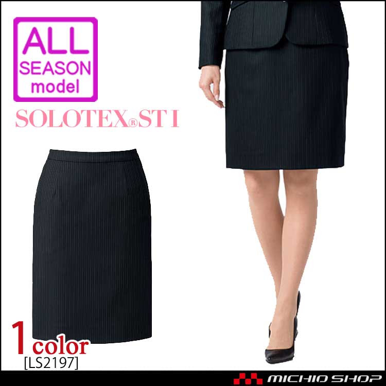 事務服 制服 BONMAX ボンマックスタイトスカート LS2197  大きいサイズ21号 事務服 制服 BONMAX ボンマックス タイトスカート LS2197【オフィス