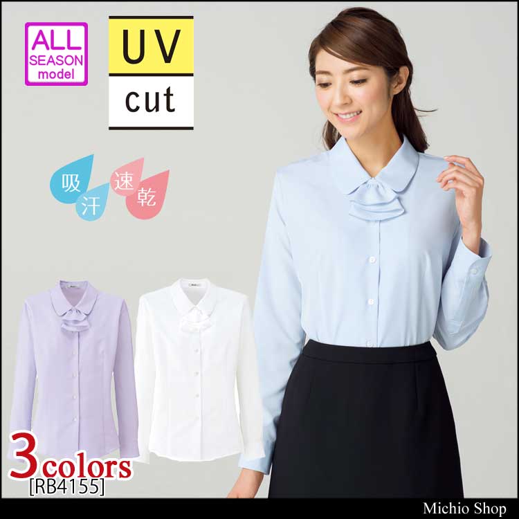 事務服 制服 BONMAX ボンマックス 長袖ブラウス RB4155【オフィス制服の通販なら事務服ショップ】