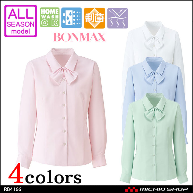 事務服 制服 BONMAX ボンマックス 長袖ブラウス RB4166 【オフィス制服の通販なら事務服ショップ】