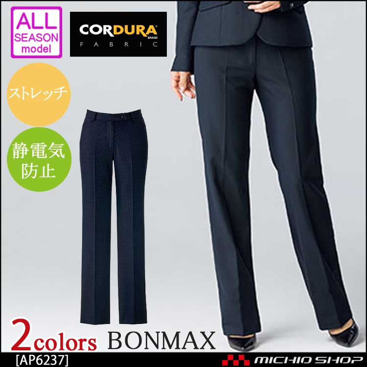 事務服 制服 BONMAX ボンマックス パンツ AP6237 【オフィス制服の通販なら事務服ショップ】