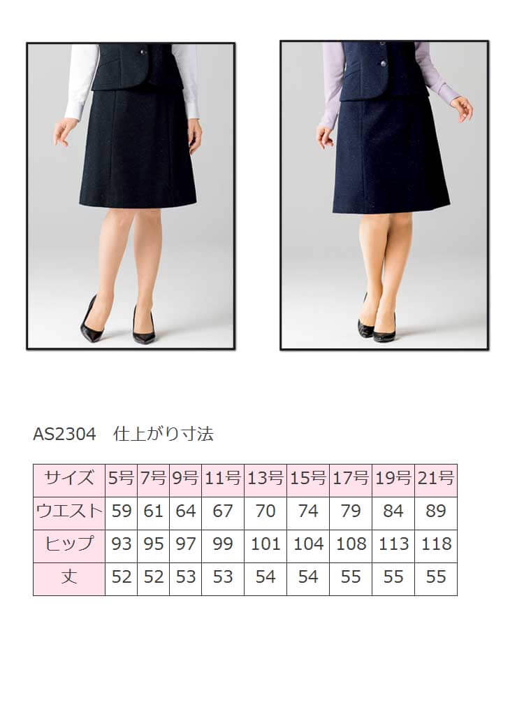 事務服 制服 BONMAX ボンマックス Aラインスカート AS2304【オフィス制服の通販なら事務服ショップ】