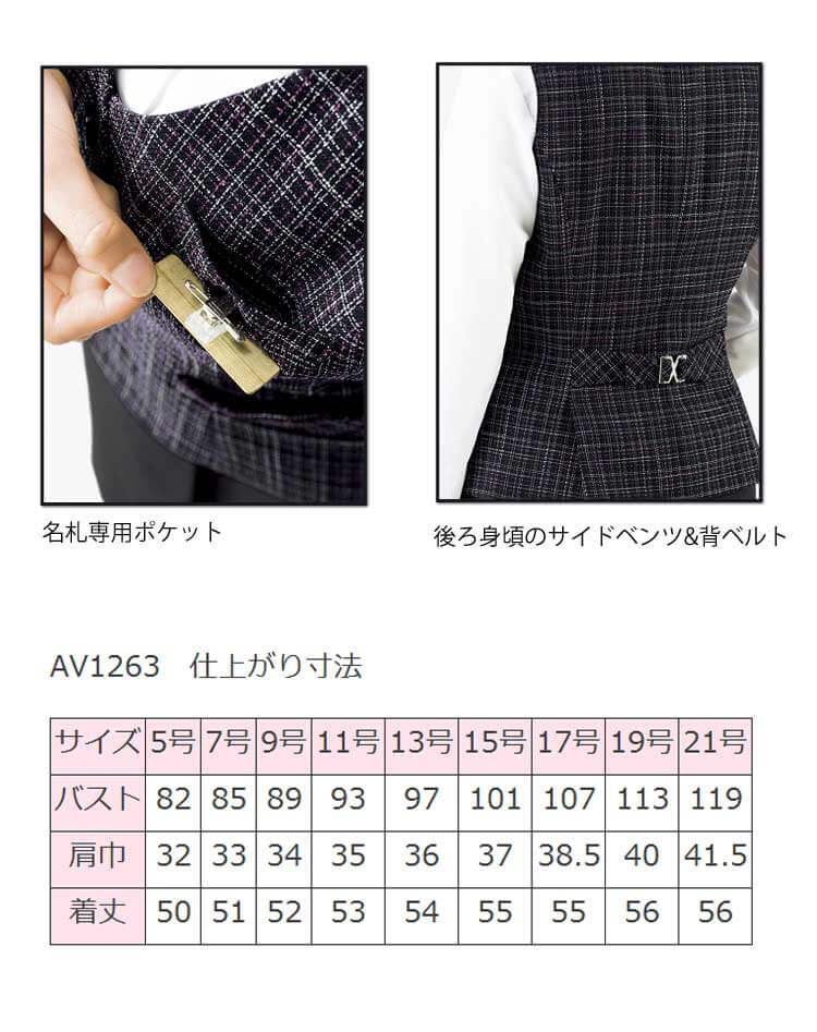 事務服 制服 BONMAX ボンマックス ベスト(チェック) AV1263【オフィス制服の通販なら事務服ショップ】