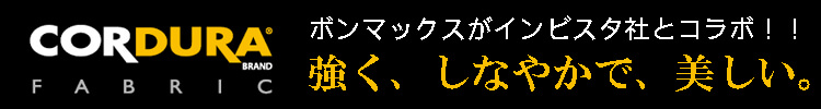 ボンマックス　CORDURA