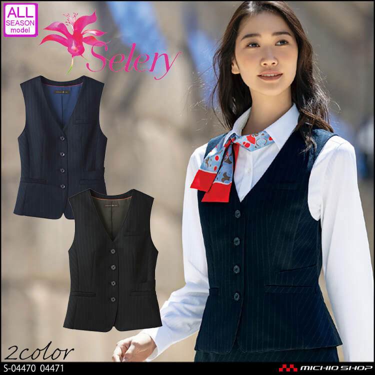 事務服 制服 セロリー selery ベスト S-04470 S-04471 グレースニット