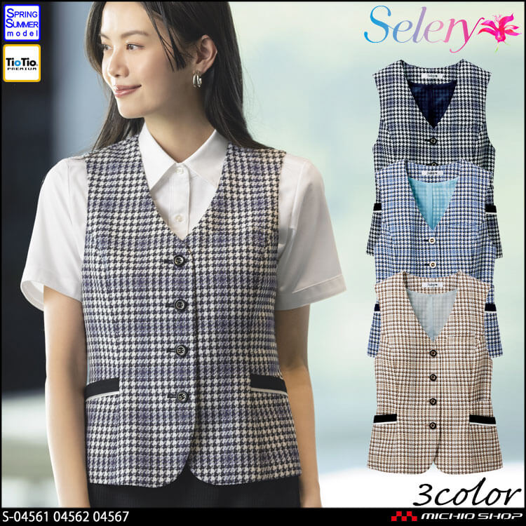 事務服 制服 オフィス セロリー selery ベスト S-04561 S-04562 S-04567【オフィス制服の通販なら事務服ショップ】