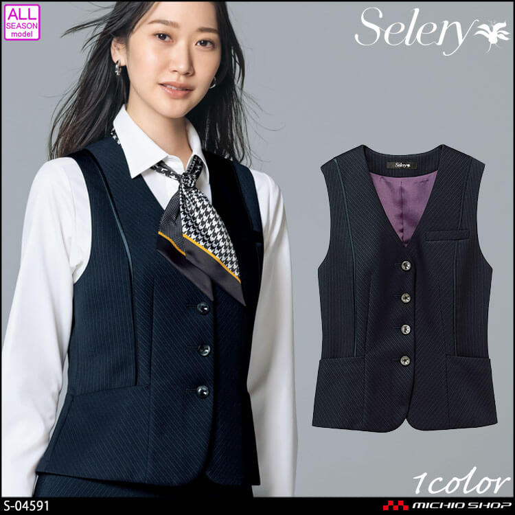 事務服 制服 オフィス セロリー selery ベスト S-04591【オフィス制服の通販なら事務服ショップ】