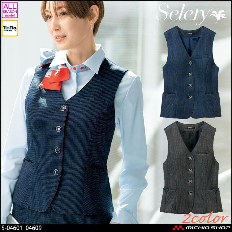 事務服 制服 オフィス セロリー selery ベスト S-04601 S-04609【オフィス制服の通販なら事務服ショップ】