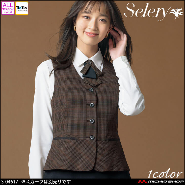 事務服 制服 オフィス セロリー selery ベスト S-04617【オフィス制服の通販なら事務服ショップ】