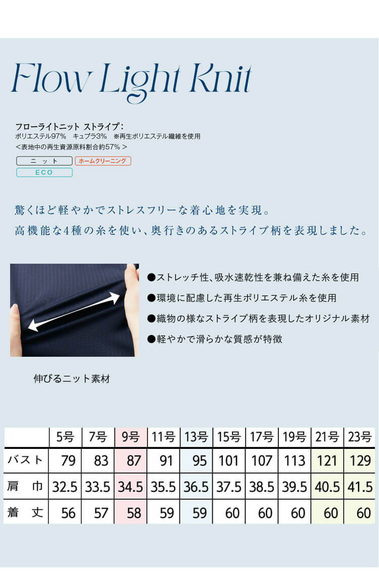 事務服 制服 オフィス セロリー selery ロングベスト S-04700 S-04701 2025年秋冬新作 フロウライトニット サイズ5号〜19号 事務服 制服 オフィス セロリー selery ロングベスト S-04700 S-04701