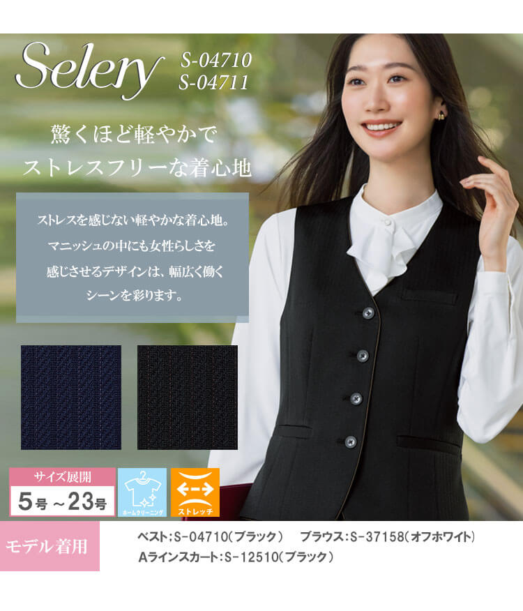 【新品タグ付き】セロリー 事務服 9号 ジャケット ベスト スカート ネイビー 新品タグ付き】セロリー 事務服 9号 ジャケット ベスト スカート