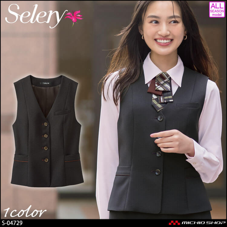 事務服 制服 オフィス セロリー selery ベスト S-04729