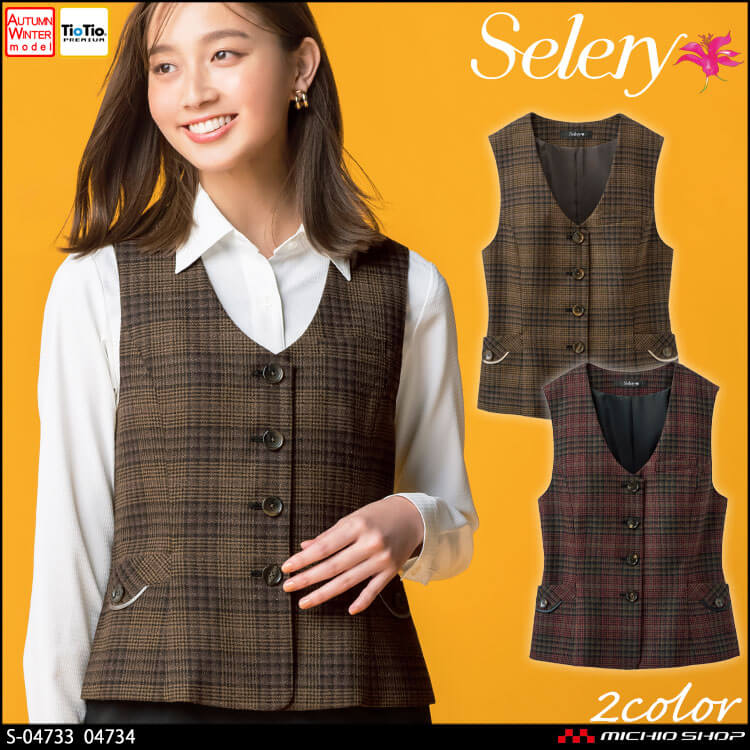 セロリー 事務服 SELERY 9号 M ベスト スカート 上下セット 新品 タグ付き 事務服 制服 SELERY セロリー セットアップ 9号