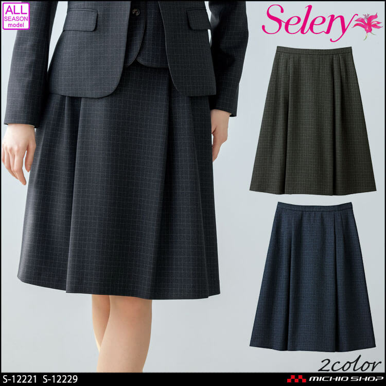 事務服 制服 オフィス セロリー selery タックスカート S-12221 S-12229【オフィス制服の通販なら事務服ショップ】