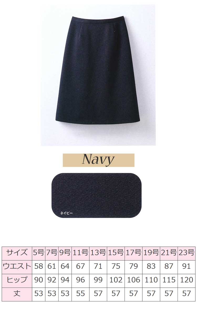 事務服 制服 SELERY セロリー Aラインスカート S-16391【オフィス制服の通販なら事務服ショップ】