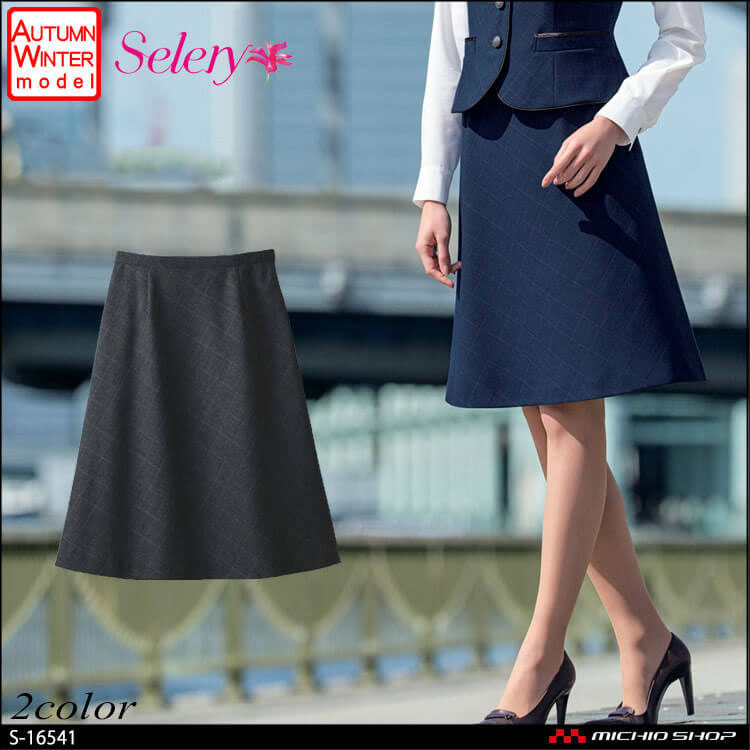 日本大特価 事務服 selery セロリーAラインスカート(55cm丈)S-16541 S-16549 大きいサイズ21号・23号 スカート  SWEETSPACEICECREAM