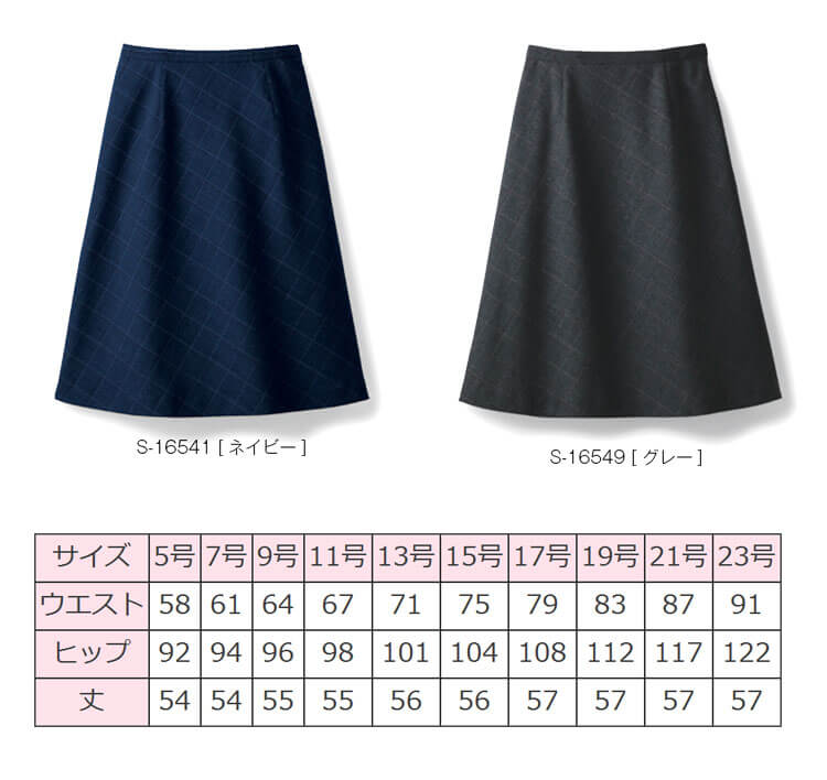 日本大特価 事務服 selery セロリーAラインスカート(55cm丈)S-16541 S-16549 大きいサイズ21号・23号 スカート  SWEETSPACEICECREAM