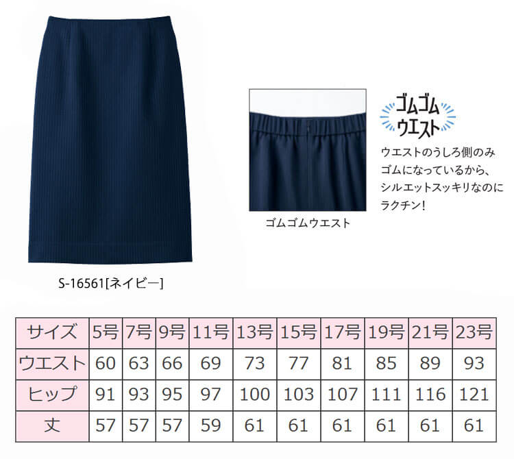 事務服 selery セロリー タイトスカート S-16561 【オフィス制服