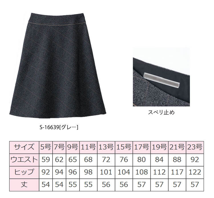セロリー selery Aラインスカート S-16639 【オフィス制服の通販なら事務服ショップ】