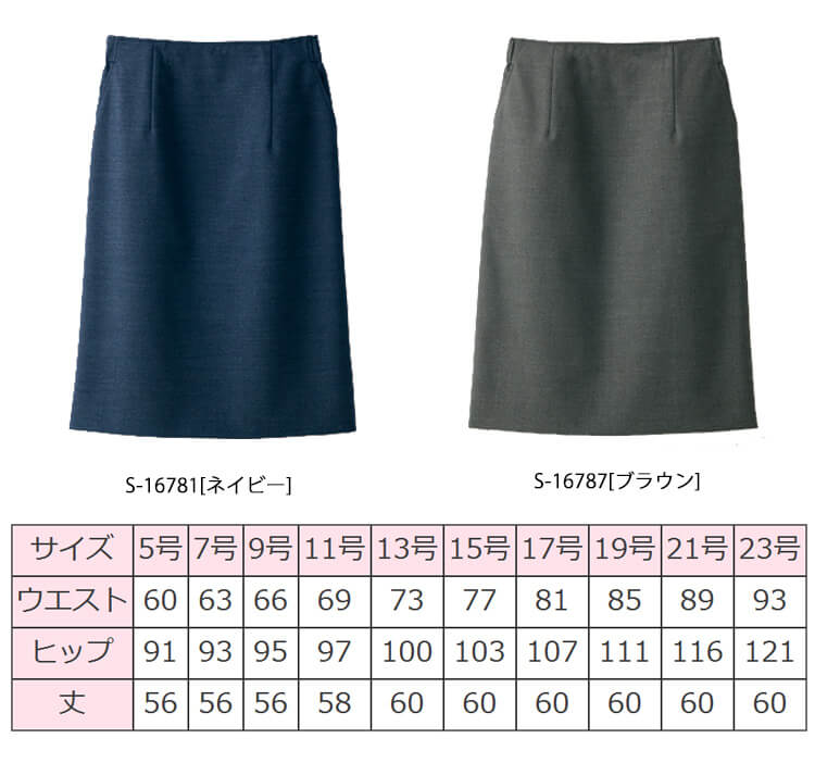 [TioTio素材]事務服 制服 セロリー selery タイトスカート(56cm丈) S-16781 S-16787