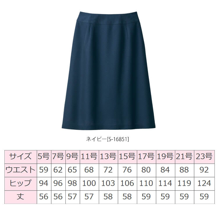 事務服 制服 セロリー selery Aラインカート(57cm丈) S-16851 【オフィス制服の通販なら事務服ショップ】