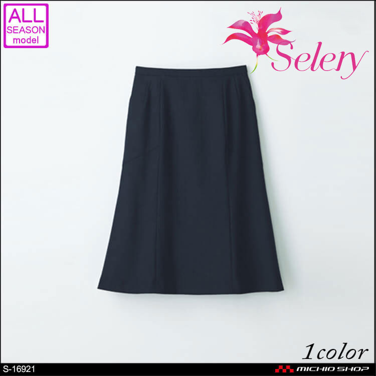 事務服 制服 セロリー selery マーメイドスカート S-16921 【オフィス